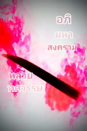 ปกนิยาย