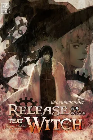 ปกนิยาย Release That Witch ปล่อยแม่มดคนนั้นซะ [นิยายแปล]