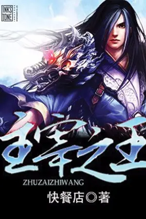 ปกนิยาย King of Gods ราชันเทพเจ้า