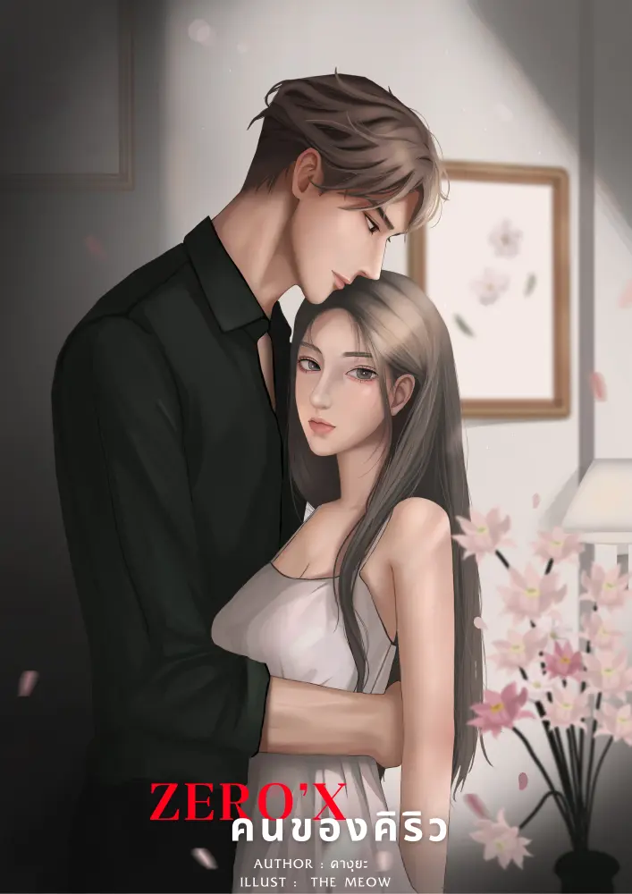 รักดราม่า