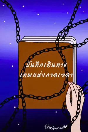 ปกนิยาย