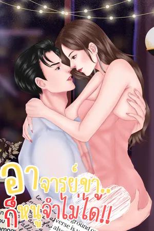 ปกนิยาย