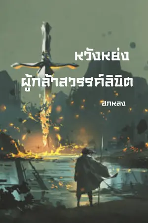 ปกนิยาย