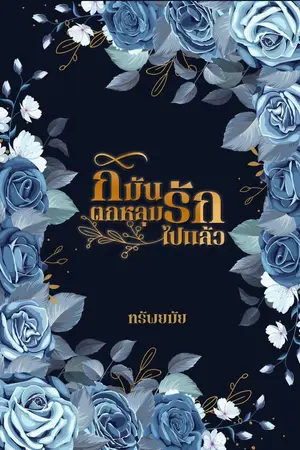 ปกนิยาย