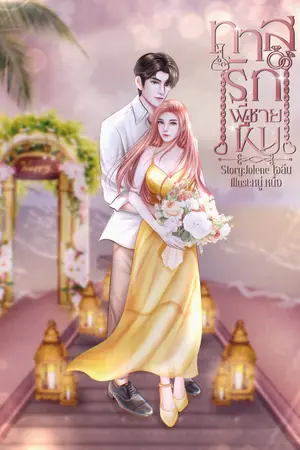 ปกนิยาย ทาสรักพี่ชายหื่น