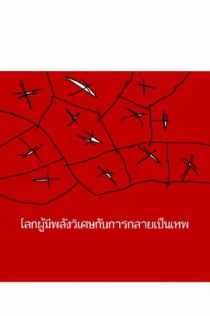 ปกนิยาย