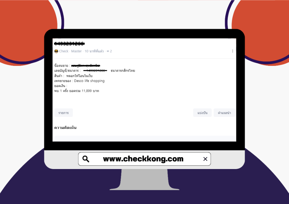 ว็บเช็กชื่อคนโกง เอาให้ชัวร์ก่อนช็อป | Dek-D.com