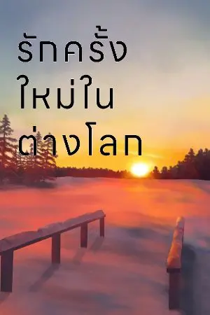 ปกนิยาย