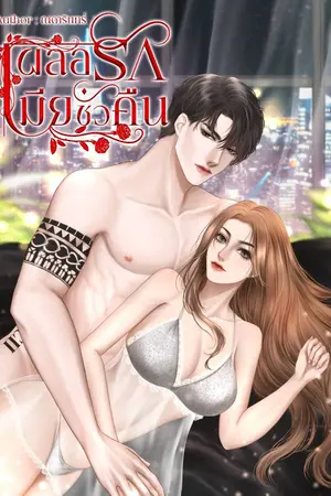 ปกนิยาย