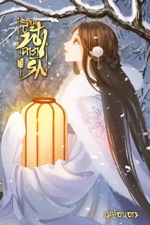 ปกนิยาย ลิขิตฟ้า ดารารัก (มี E-Book)