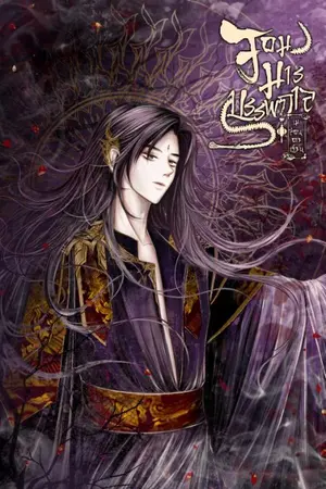 ปกนิยาย จอมมารบรรพกาล (มี E-Book)