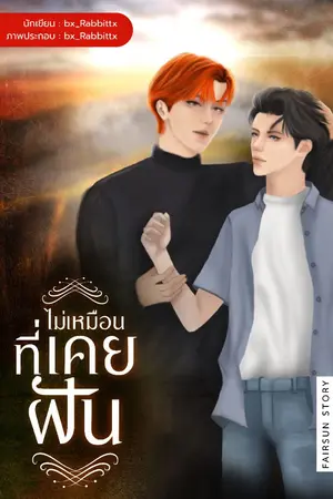 ปกนิยาย