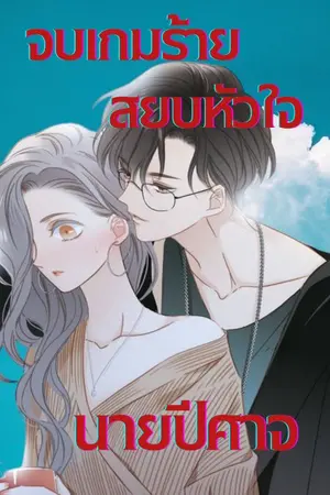 ปกนิยาย