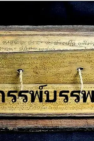 ปกนิยาย