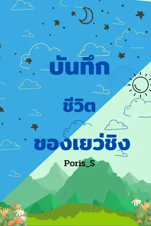 ปกนิยาย