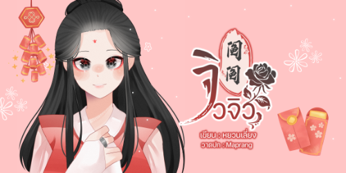 ปกคอลเล็กชัน จิวจิว