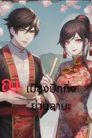 ปกนิยาย