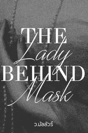 ปกนิยาย The Lady Behind Mask