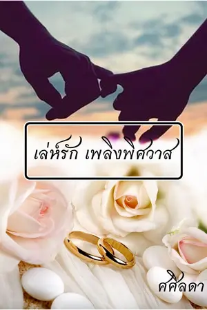 ปกนิยาย