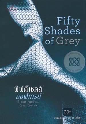 ฟิฟตี้ เชดส์ ออฟ เกรย์