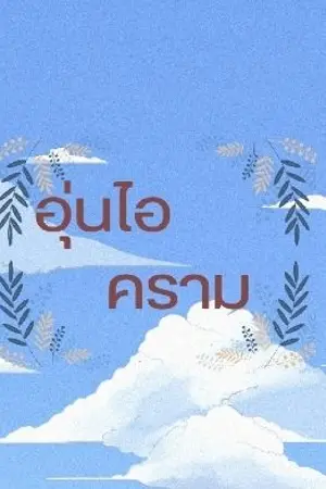 ปกนิยาย