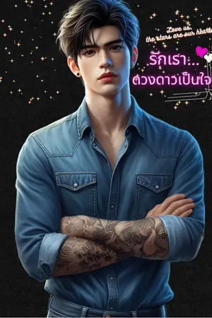 ปกนิยาย