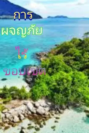 ปกนิยาย