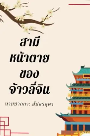 ปกนิยาย