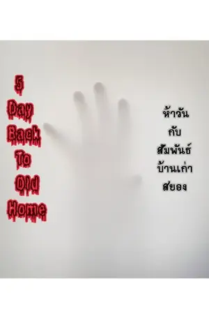 ปกนิยาย