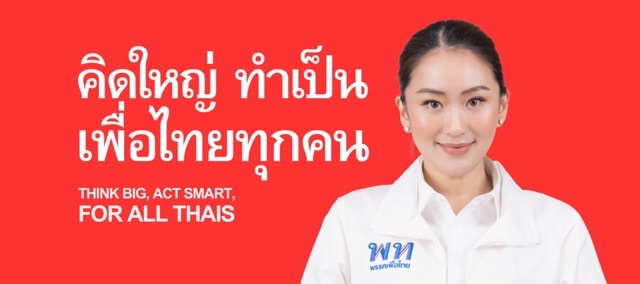 Photo credit: พรรคเพื่อไทย (Facebook) 