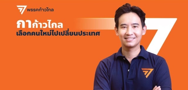 Photo credit: พรรคก้าวไกล - Move Forward Party (Facebook) 