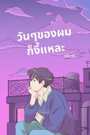 ปกนิยาย