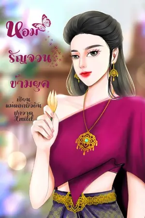 ปกนิยาย