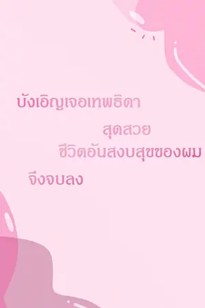 ปกนิยาย