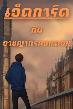 ปกนิยาย