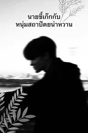 ปกนิยาย