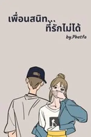 ปกนิยาย