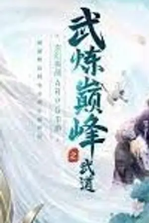 ปกนิยาย [นิยายเเปล]เทพยุทธ์เหนือโลก