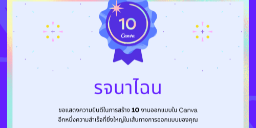 ปกคอลเล็กชัน รจนาไฉน