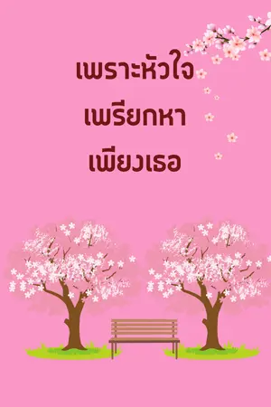 ปกนิยาย