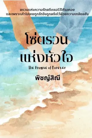 ปกนิยาย โซ่ตรวนแห่งหัวใจ