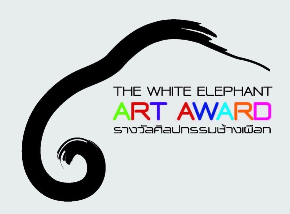 ประกวดศิลปกรรมช้างเผือก (The White Elephant Art Award)