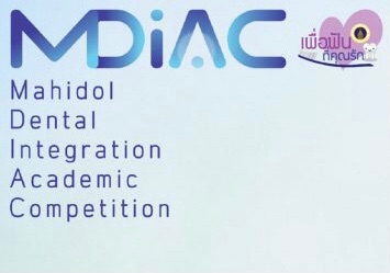 MDIAC การแข่งขันตอบปัญหาวิทยาศาสตร์ประยุกต์ความรู้ทางทันตกรรม ระดับชั้นม.ปลาย 