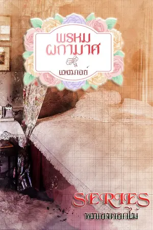 ปกนิยาย