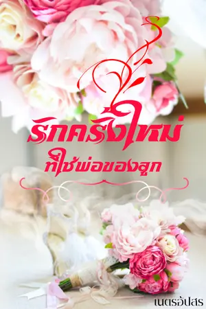 ปกนิยาย