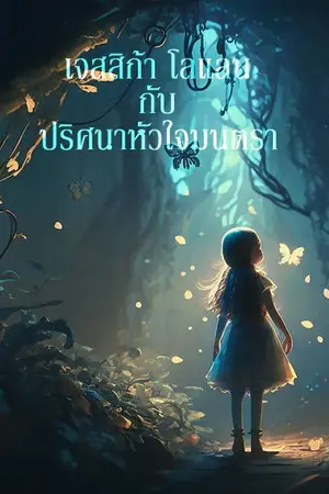 ปกนิยาย