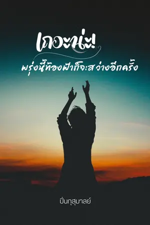 ปกนิยาย