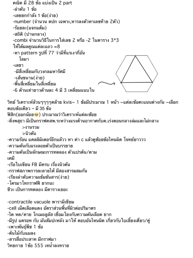แนวข้อสอบ Mwit ปี 67 ที่ไปสอบมา #mwit | Dek-D.com