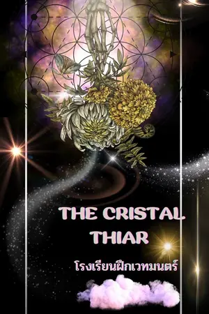 ปกนิยาย THE CRISTAL THIAR || โรงเรียนฝึกเวทมนตร์ [Enhypenxyou]