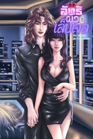 ปกนิยาย
